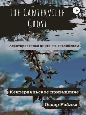 cover image of The Canterville Ghost. Кентервильское привидение. Адаптированная книга